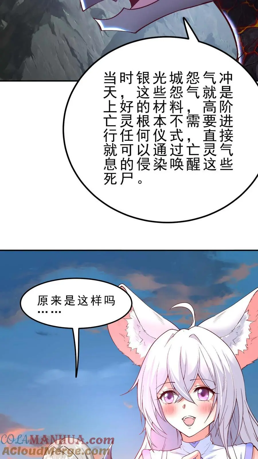 第143话 无法消散的怨气 第3页