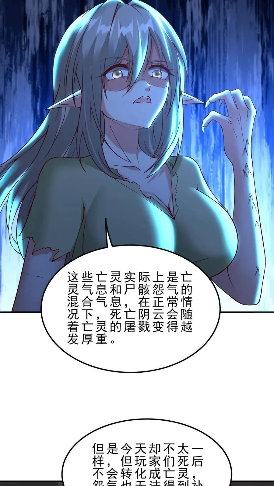 第143话 无法消散的怨气 第6页