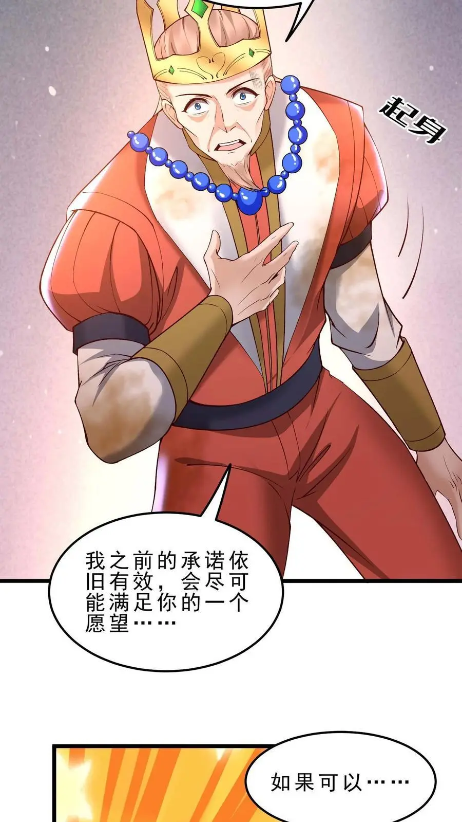 第143话 无法消散的怨气 第12页