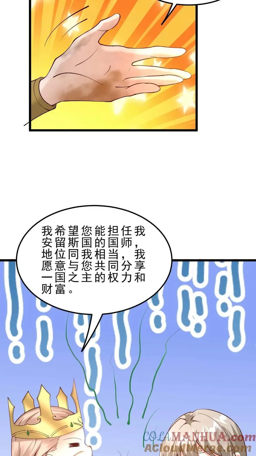 第143话 无法消散的怨气 第13页