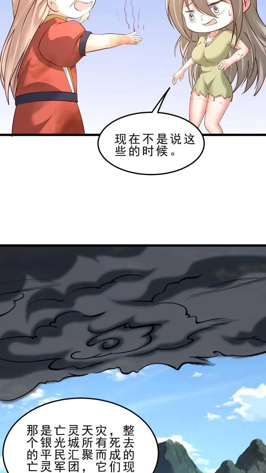 第143话 无法消散的怨气 第14页