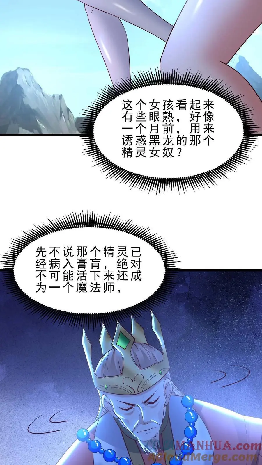 第143话 无法消散的怨气 第19页