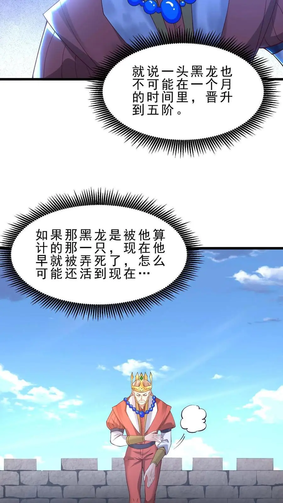 第143话 无法消散的怨气 第20页
