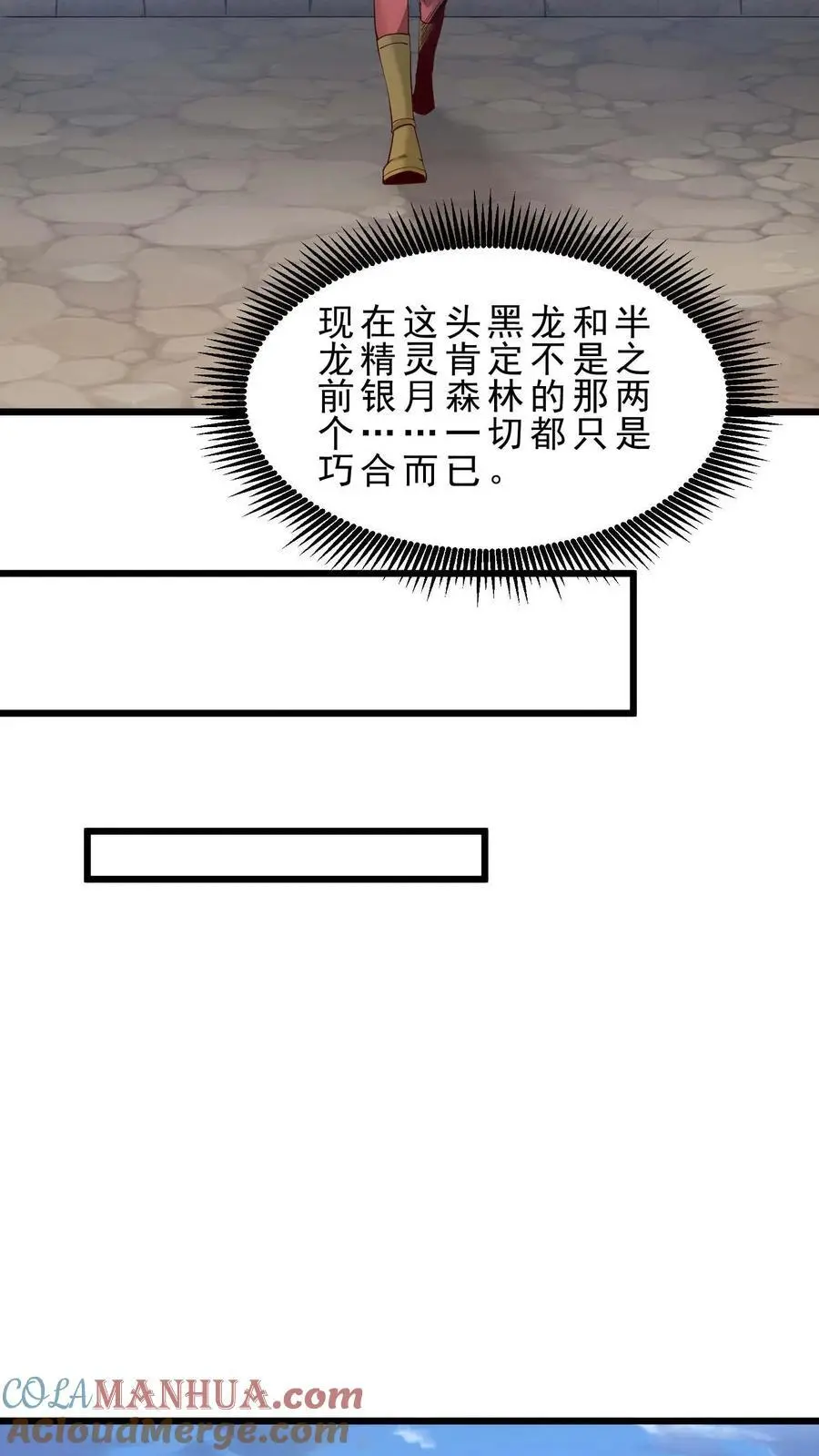 第143话 无法消散的怨气 第21页