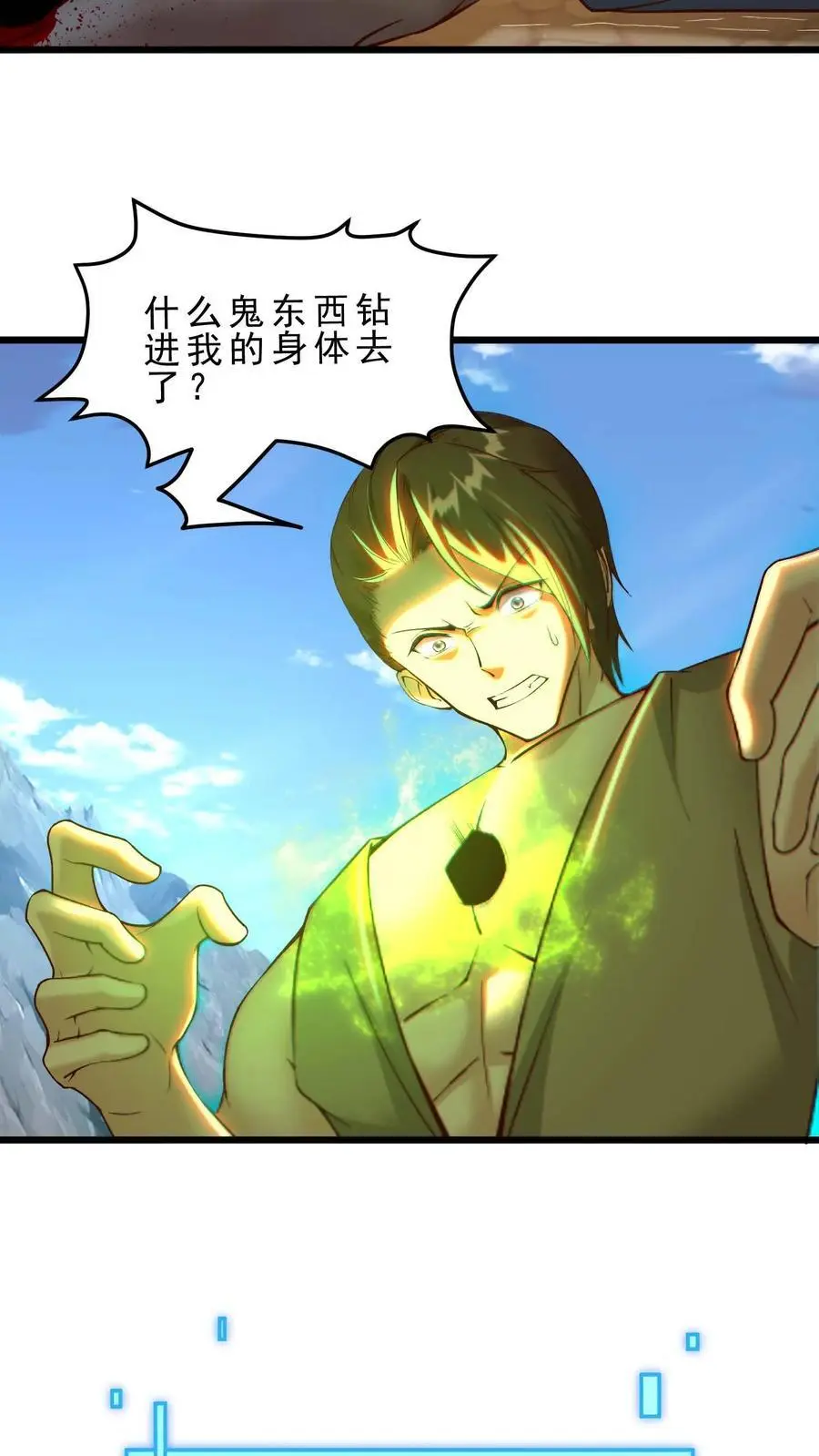 第143话 无法消散的怨气 第26页