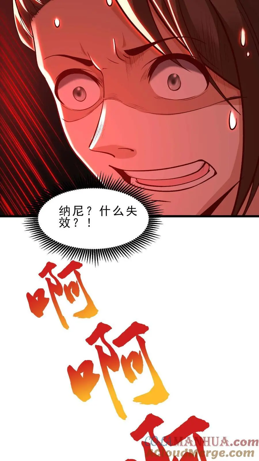 第143话 无法消散的怨气 第29页