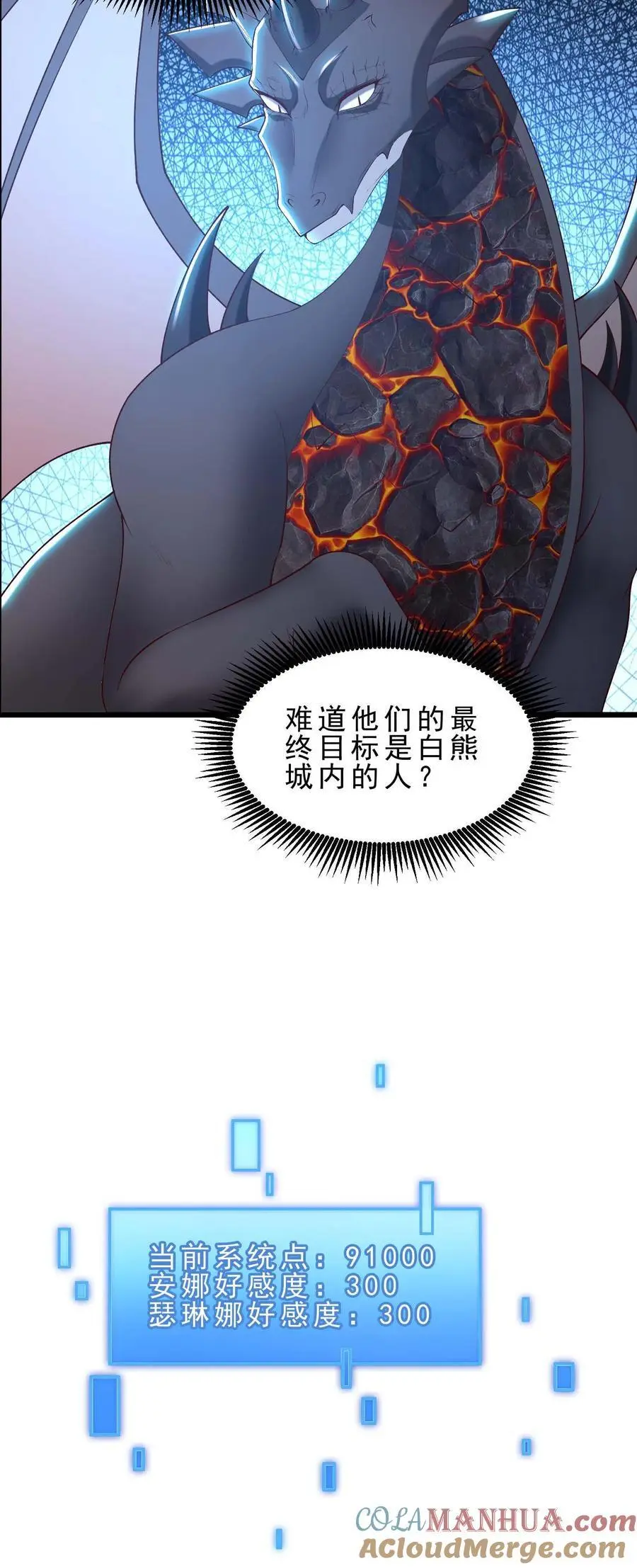 第143话 无法消散的怨气 第37页