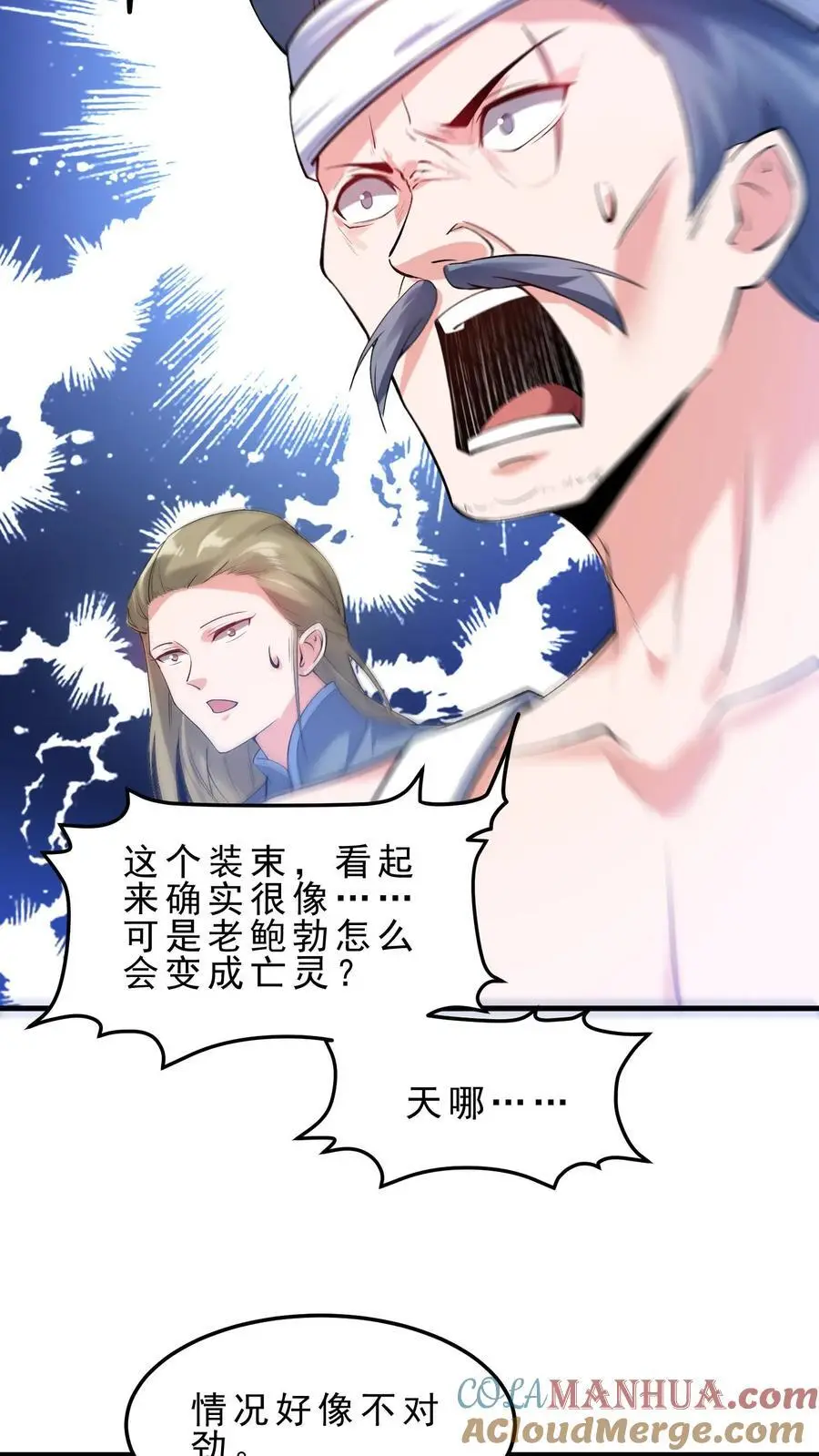 第144话 亡灵鲍勃 第21页