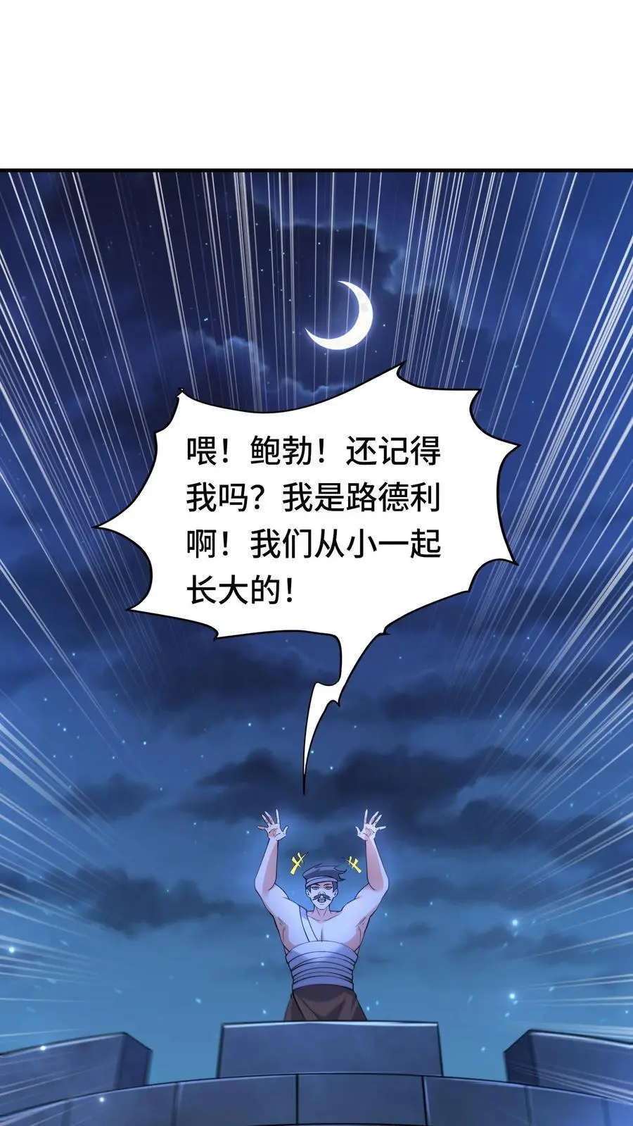 第145话 意外之喜 第2页