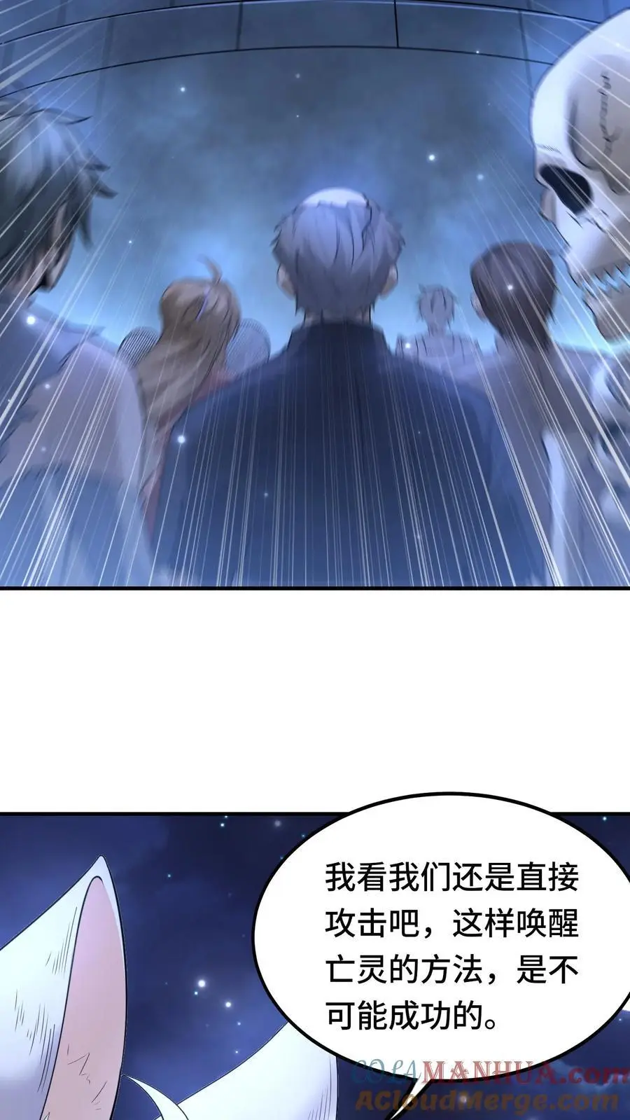 第145话 意外之喜 第3页
