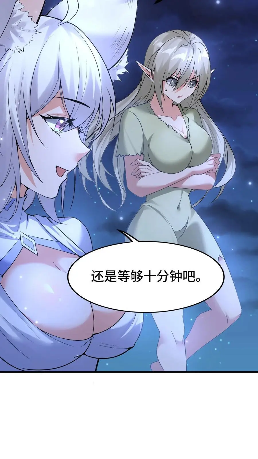 第145话 意外之喜 第4页