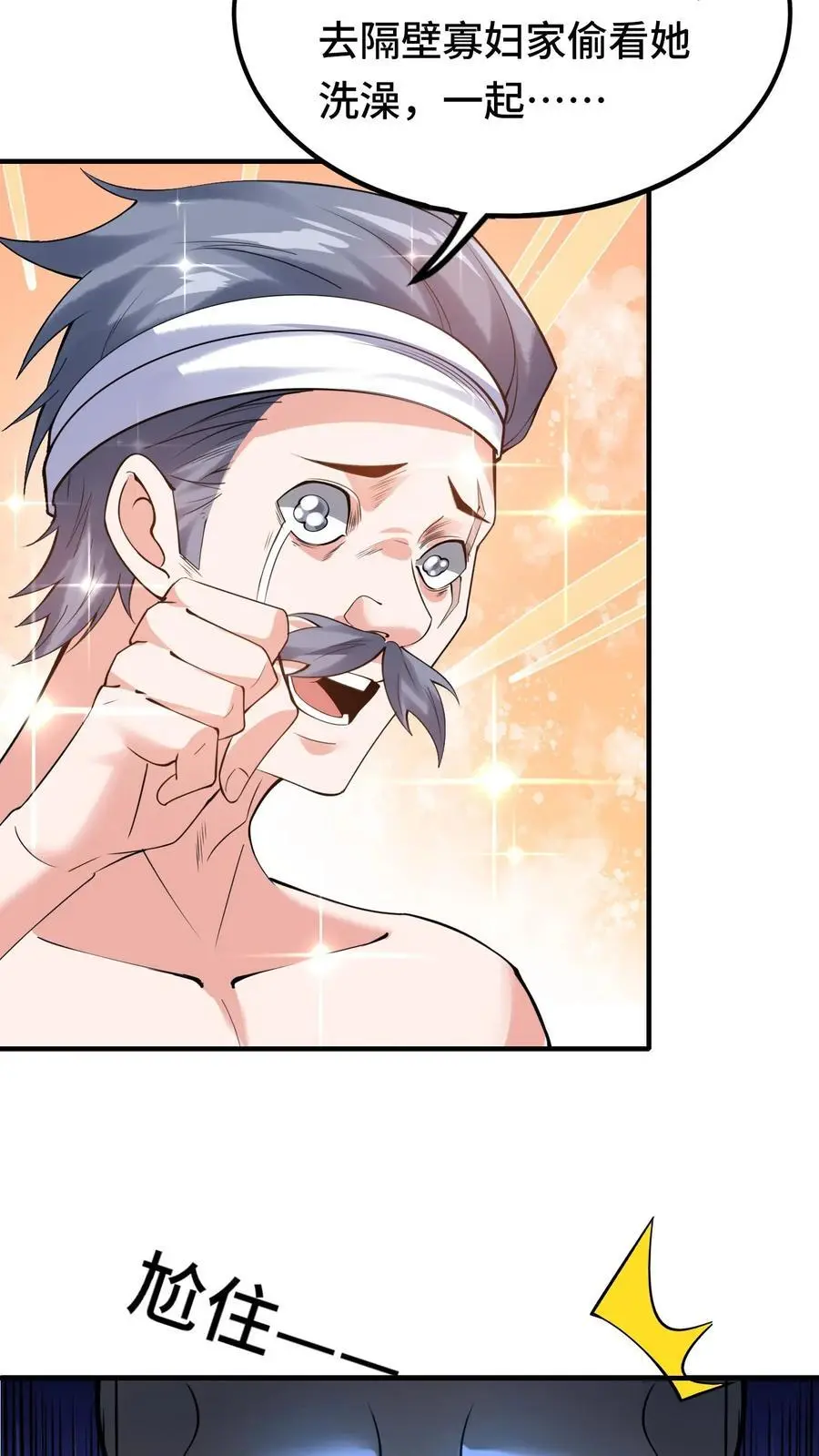 第145话 意外之喜 第6页