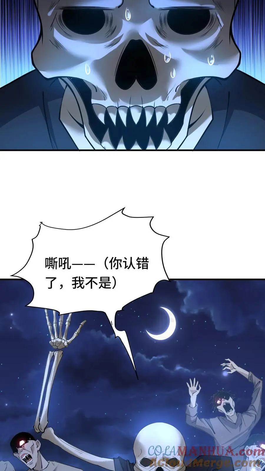 第145话 意外之喜 第7页