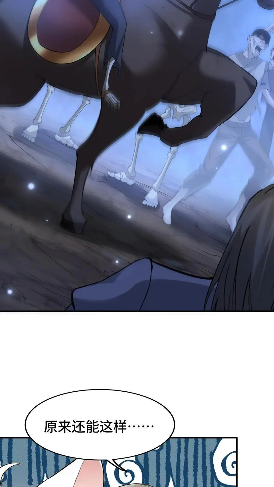 第145话 意外之喜 第10页
