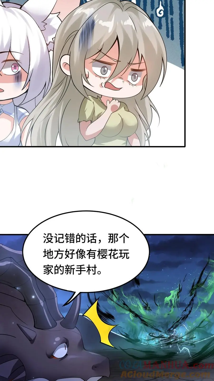 第145话 意外之喜 第11页