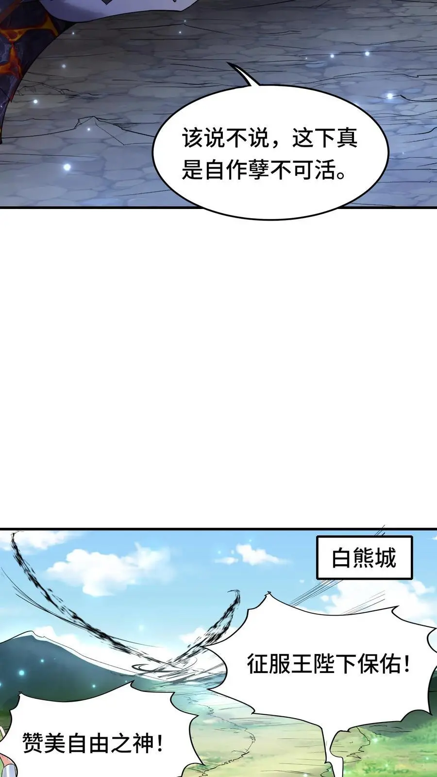 第145话 意外之喜 第12页