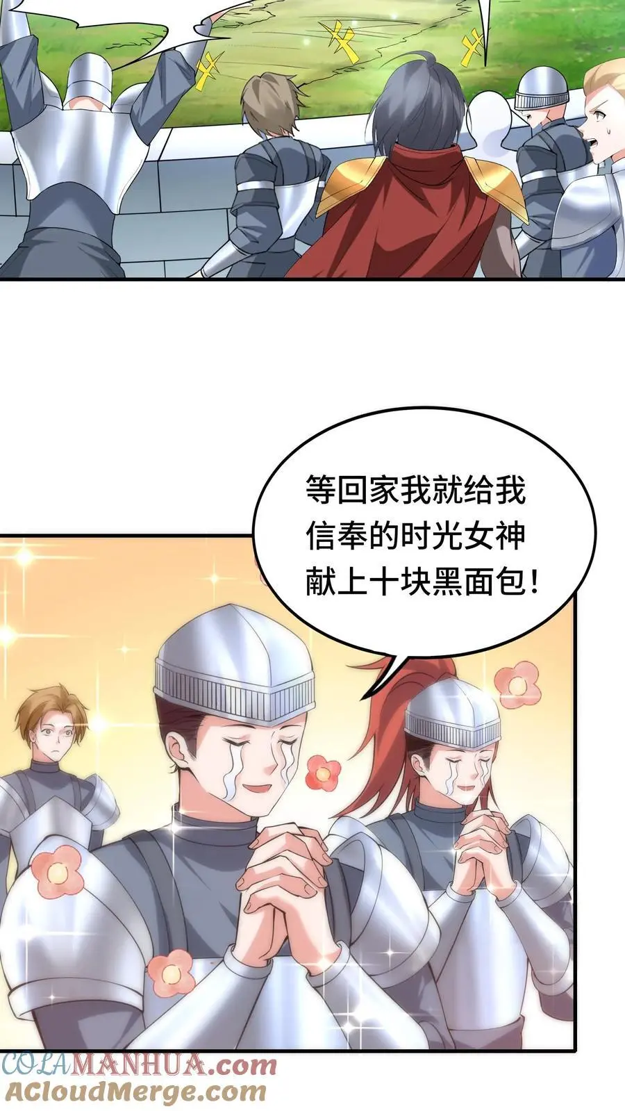 第145话 意外之喜 第13页