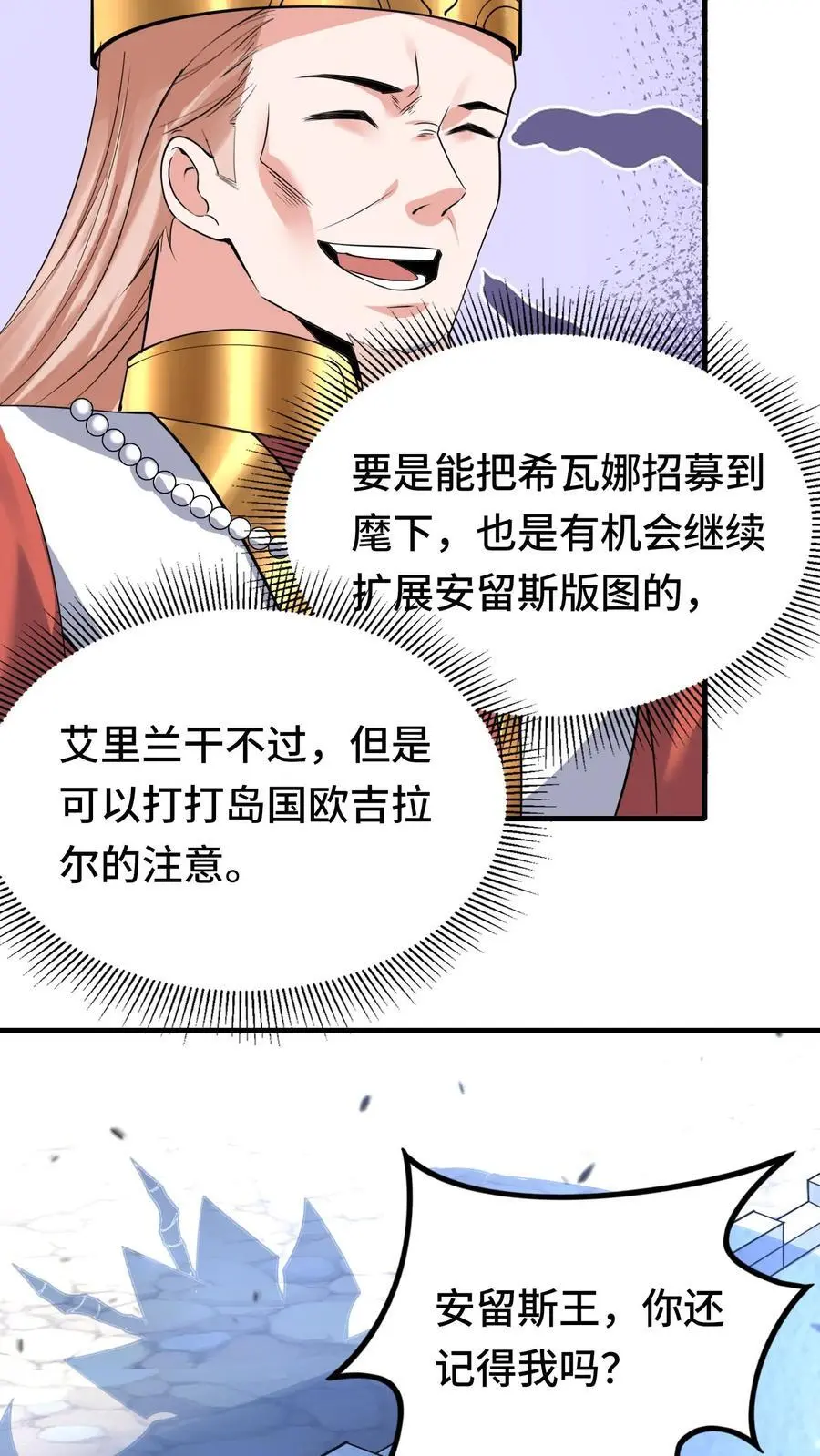 第145话 意外之喜 第16页