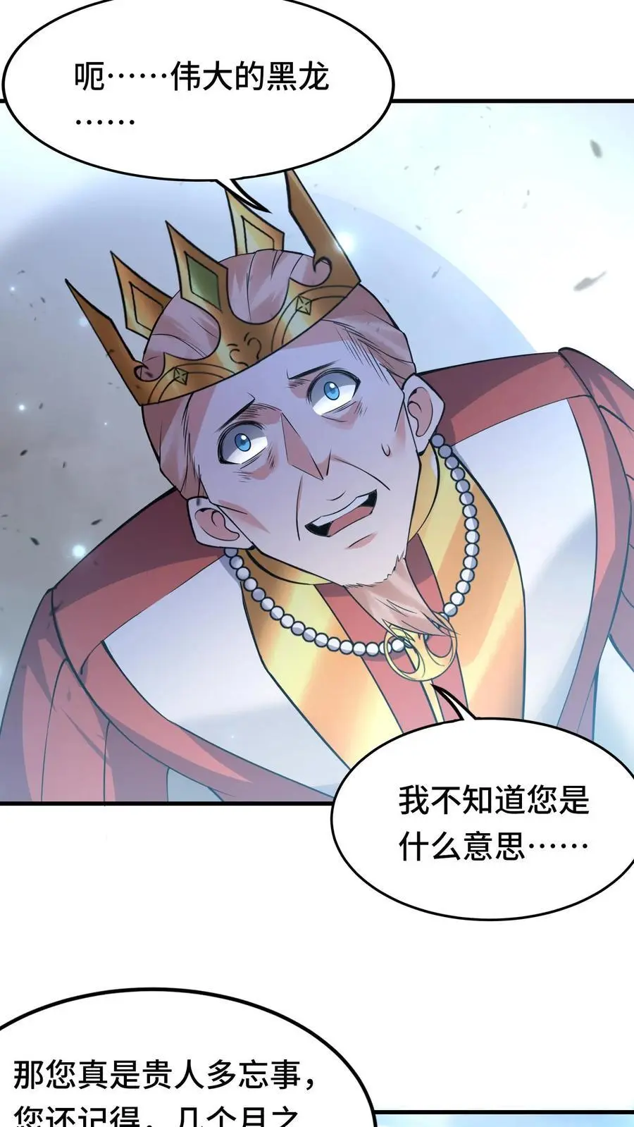第145话 意外之喜 第18页