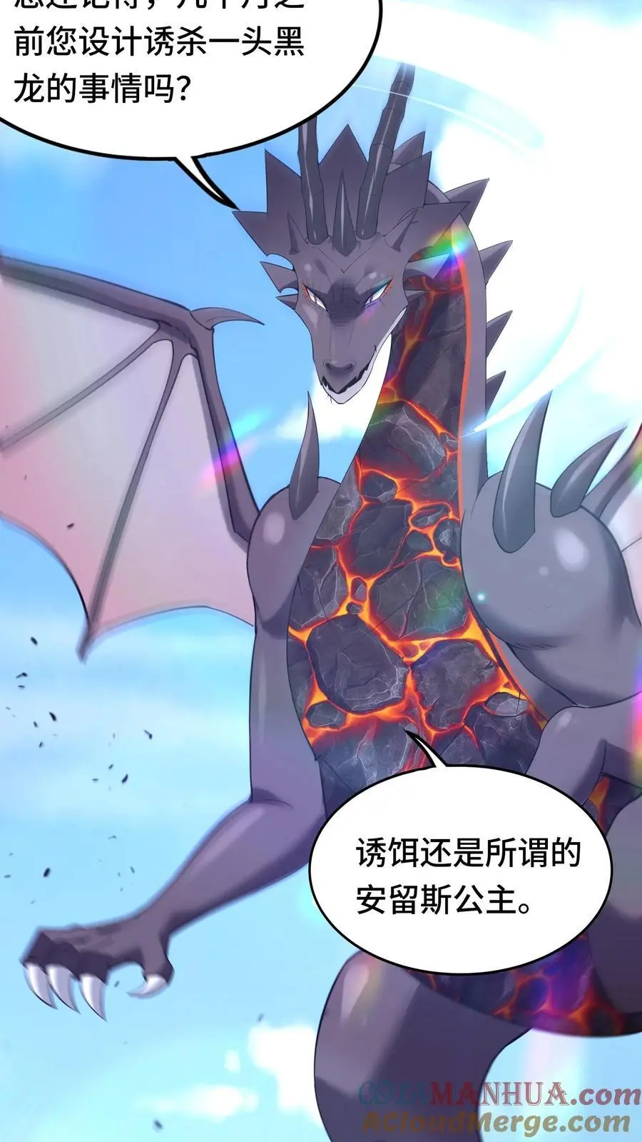 第145话 意外之喜 第19页