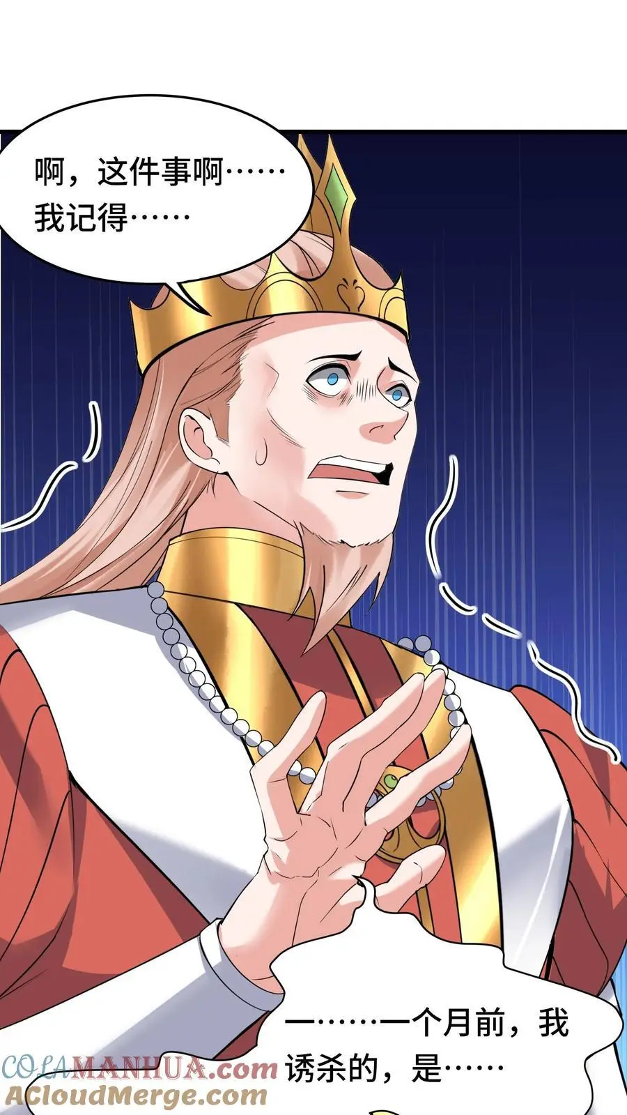 第145话 意外之喜 第21页