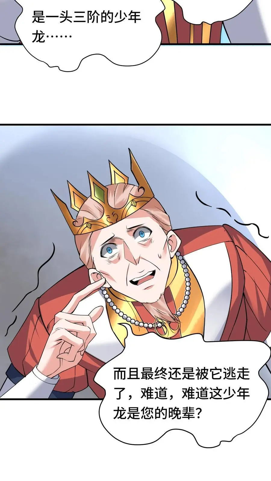 第145话 意外之喜 第22页