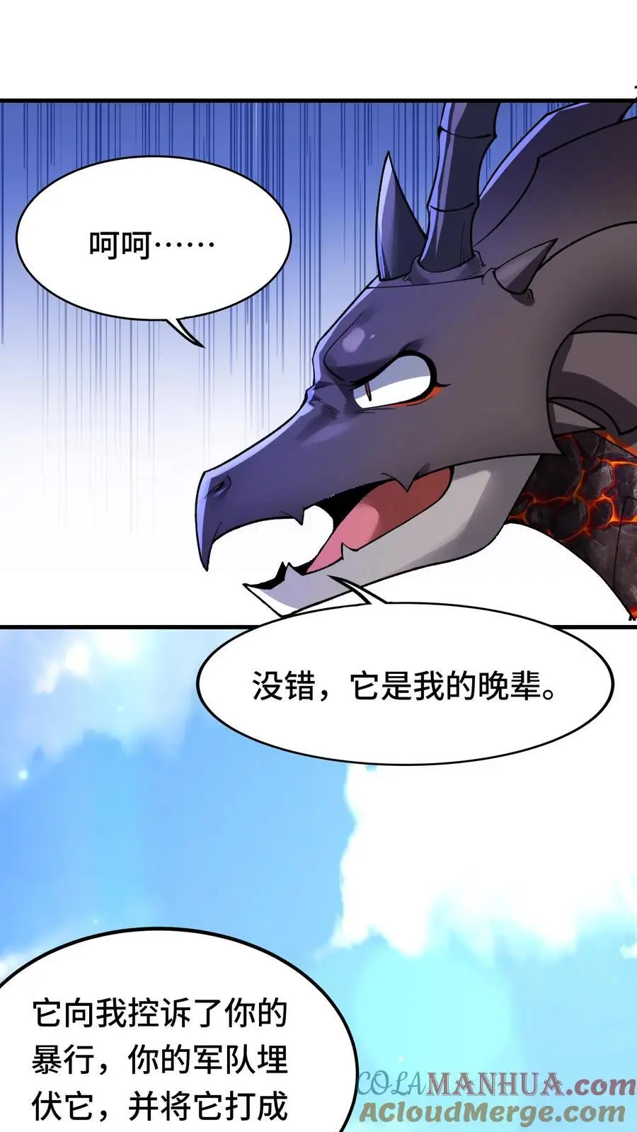 第145话 意外之喜 第23页