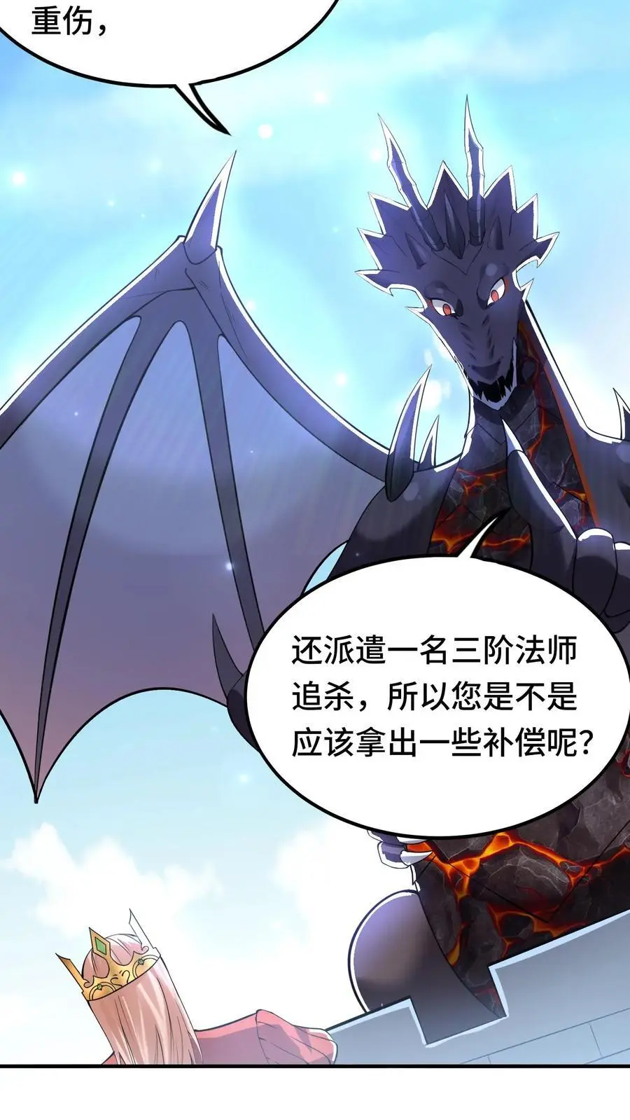 第145话 意外之喜 第24页
