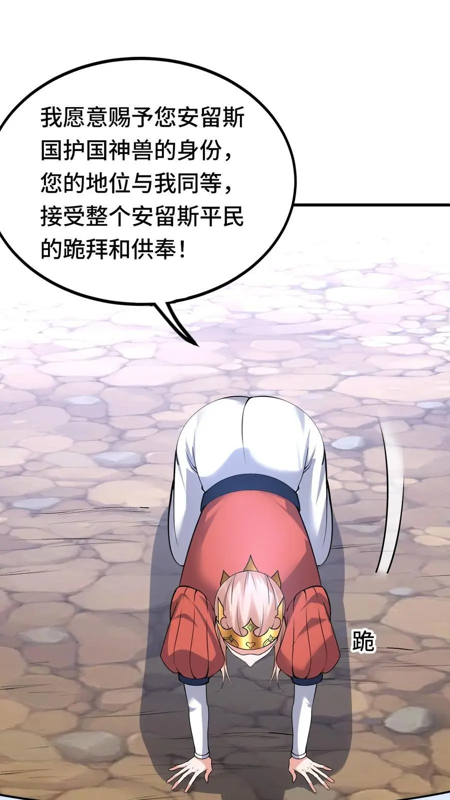 第145话 意外之喜 第26页