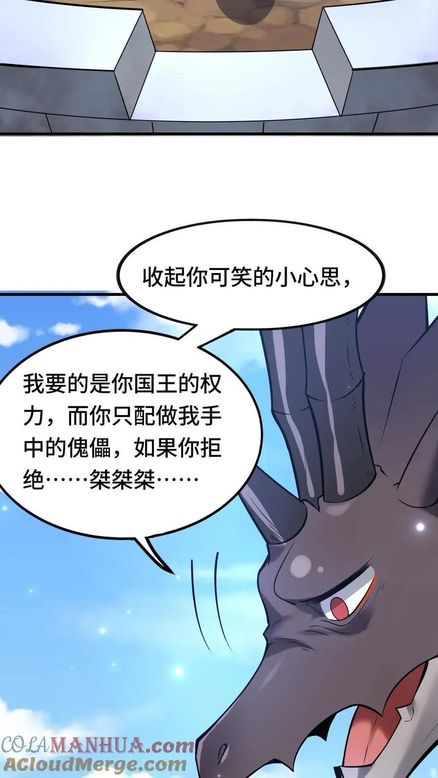 第145话 意外之喜 第27页