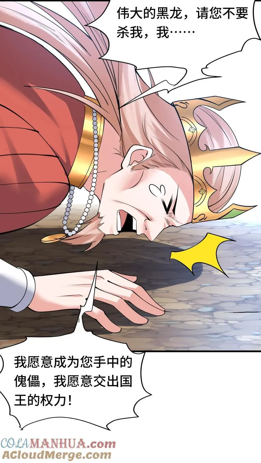 第145话 意外之喜 第29页