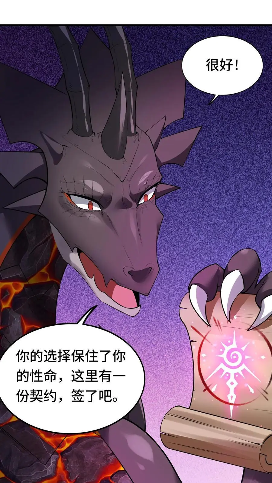 第145话 意外之喜 第30页