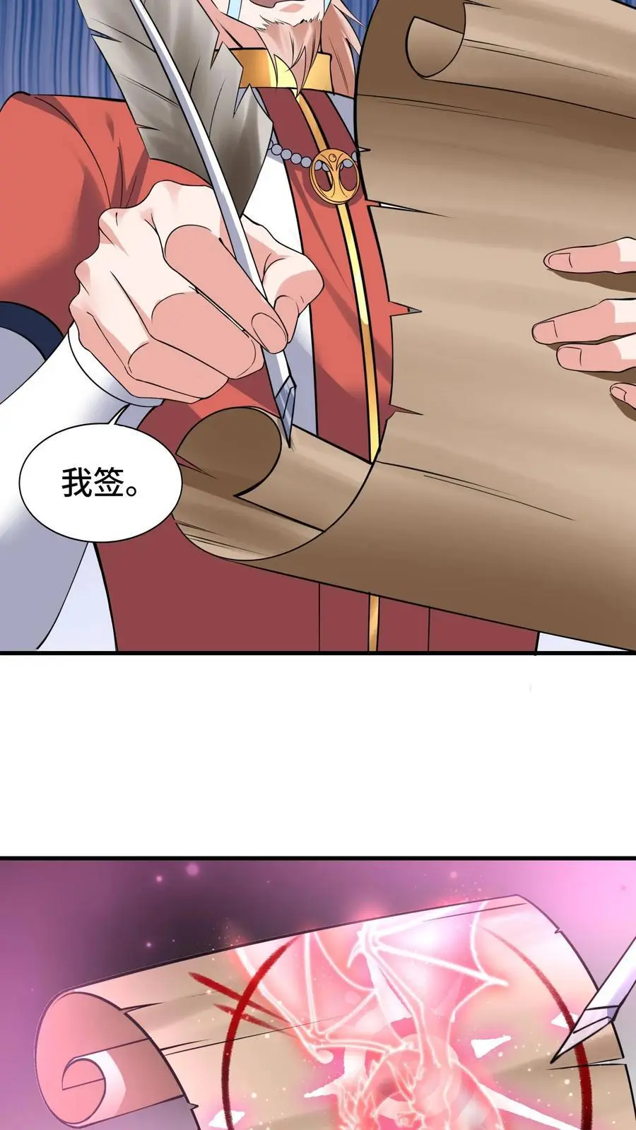 第145话 意外之喜 第32页