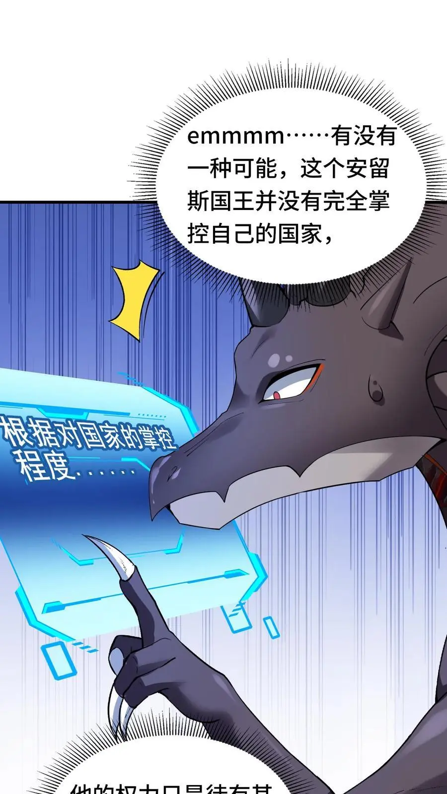 第146话 嚣张的玩家 第2页