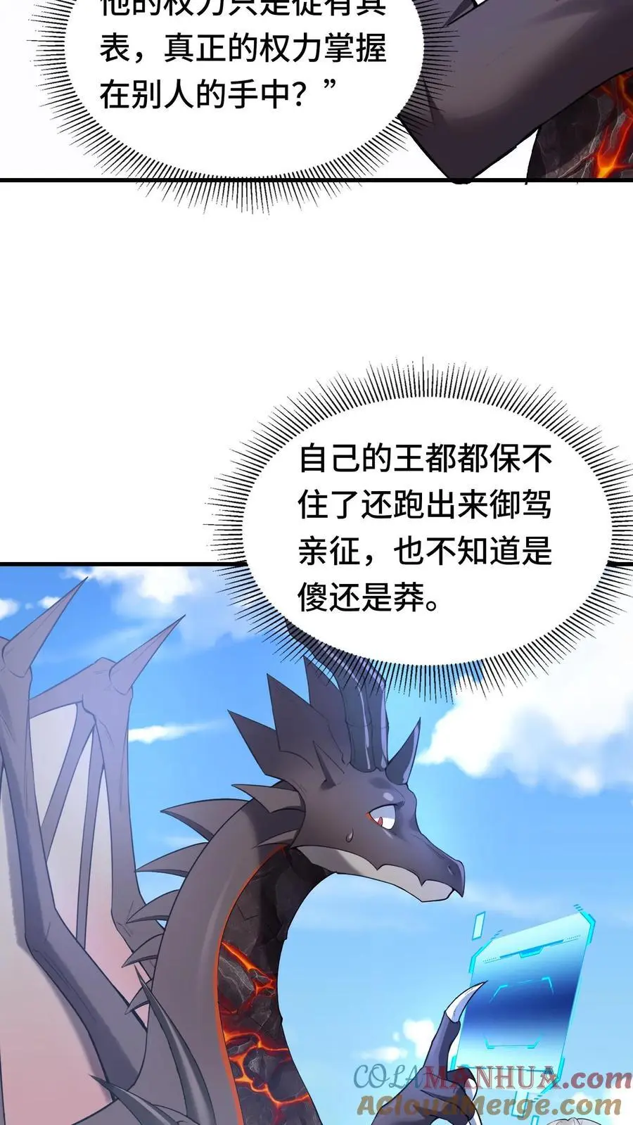 第146话 嚣张的玩家 第3页