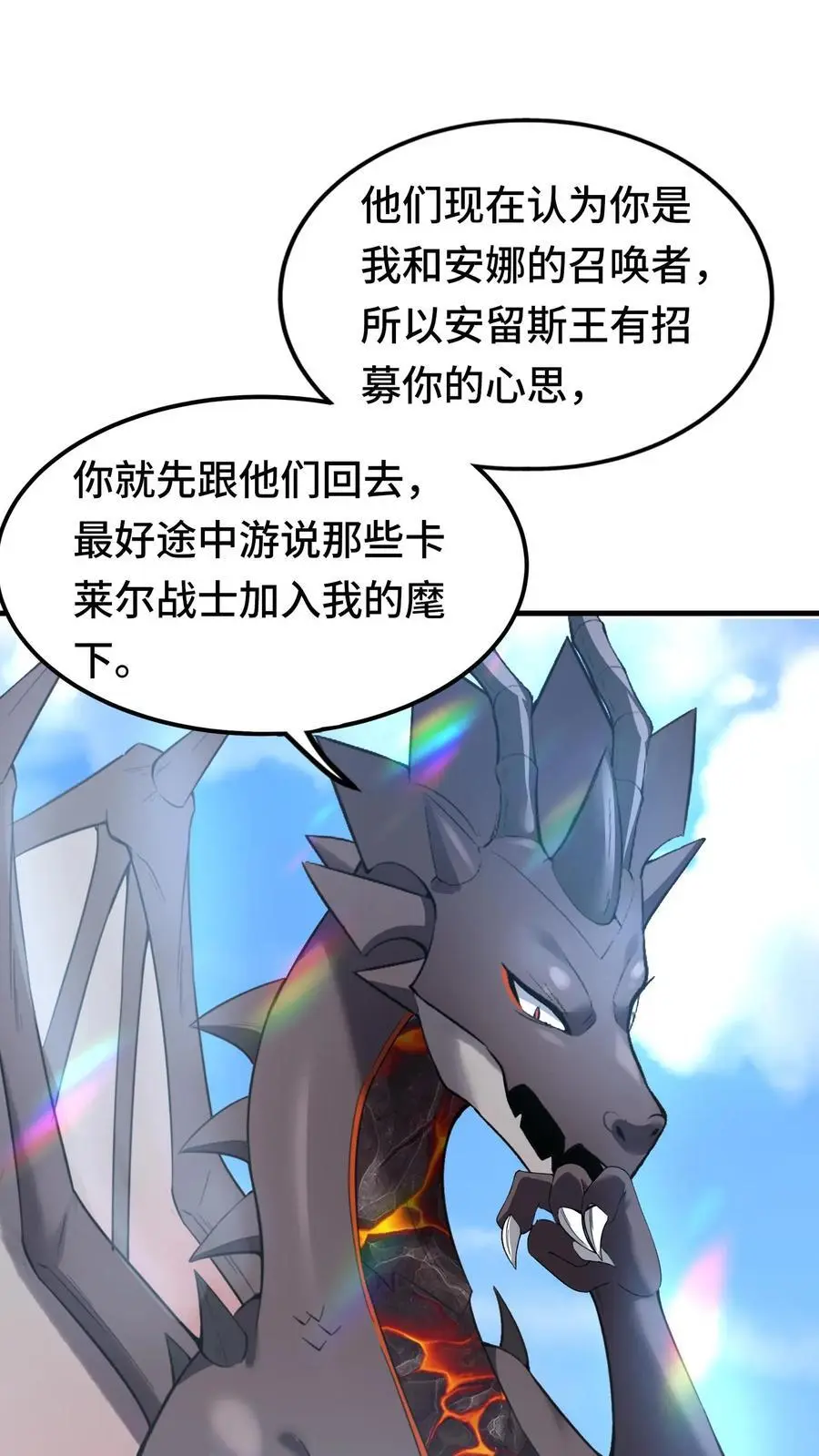 第146话 嚣张的玩家 第6页