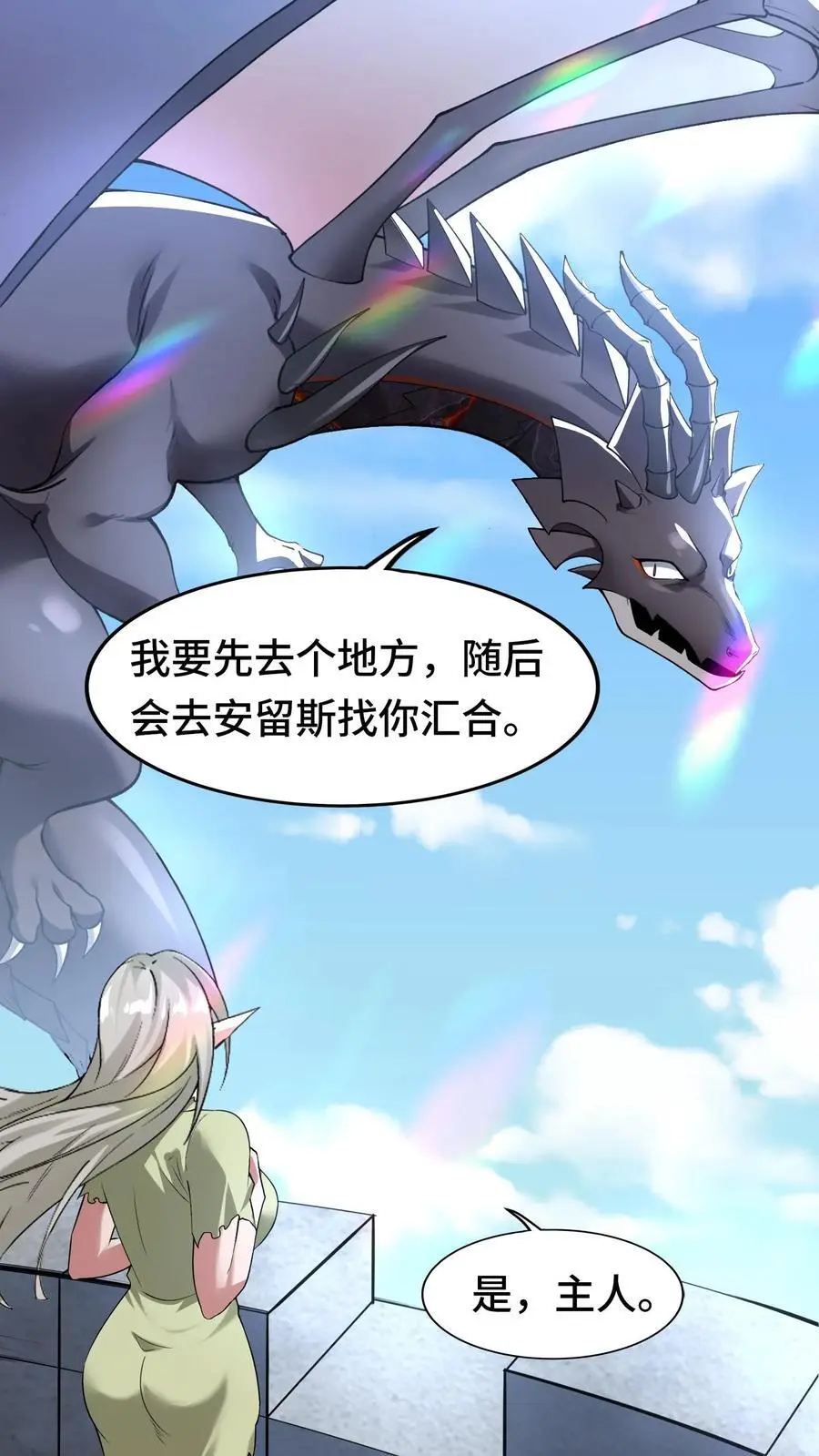 第146话 嚣张的玩家 第8页