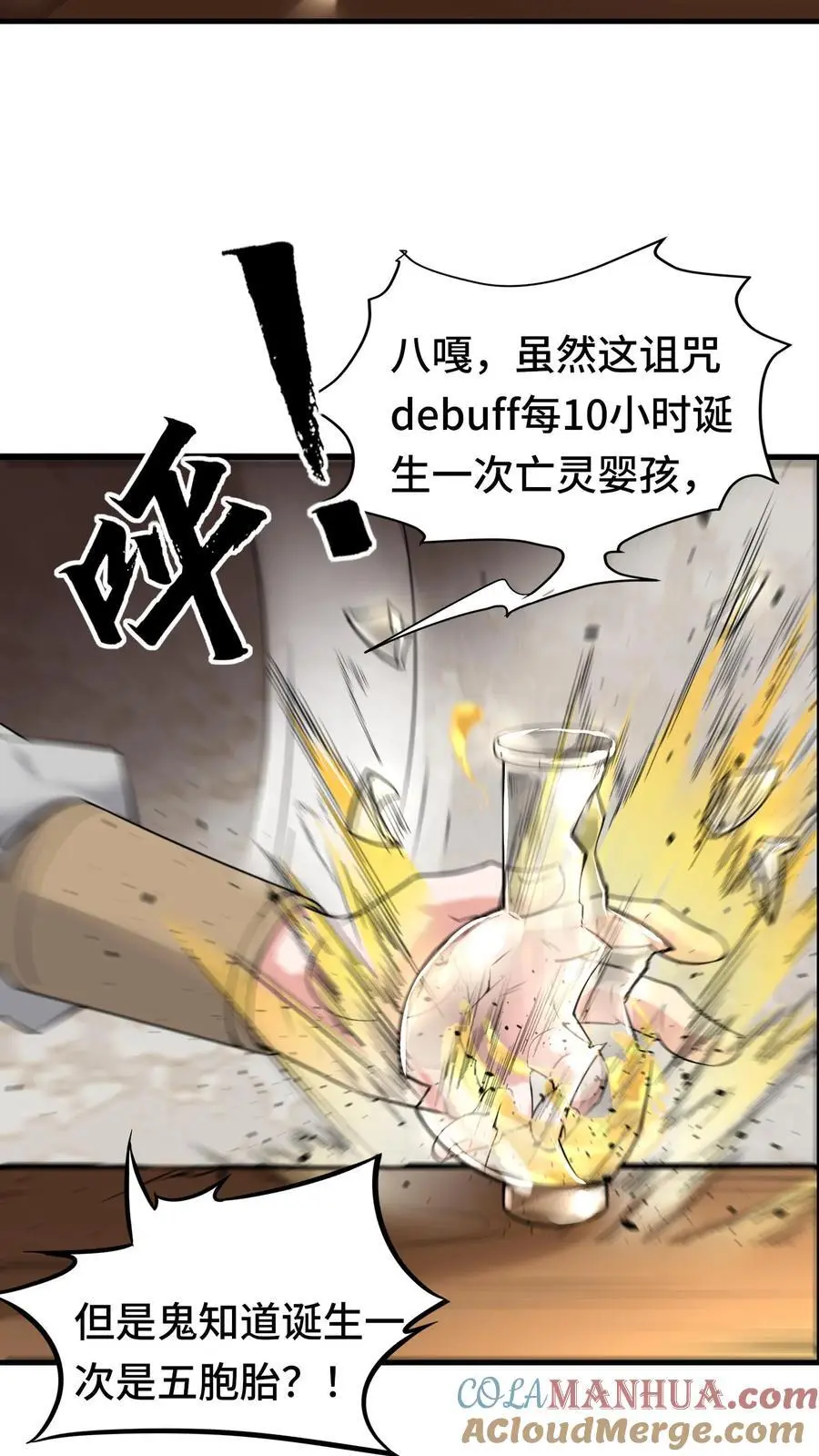 第146话 嚣张的玩家 第11页