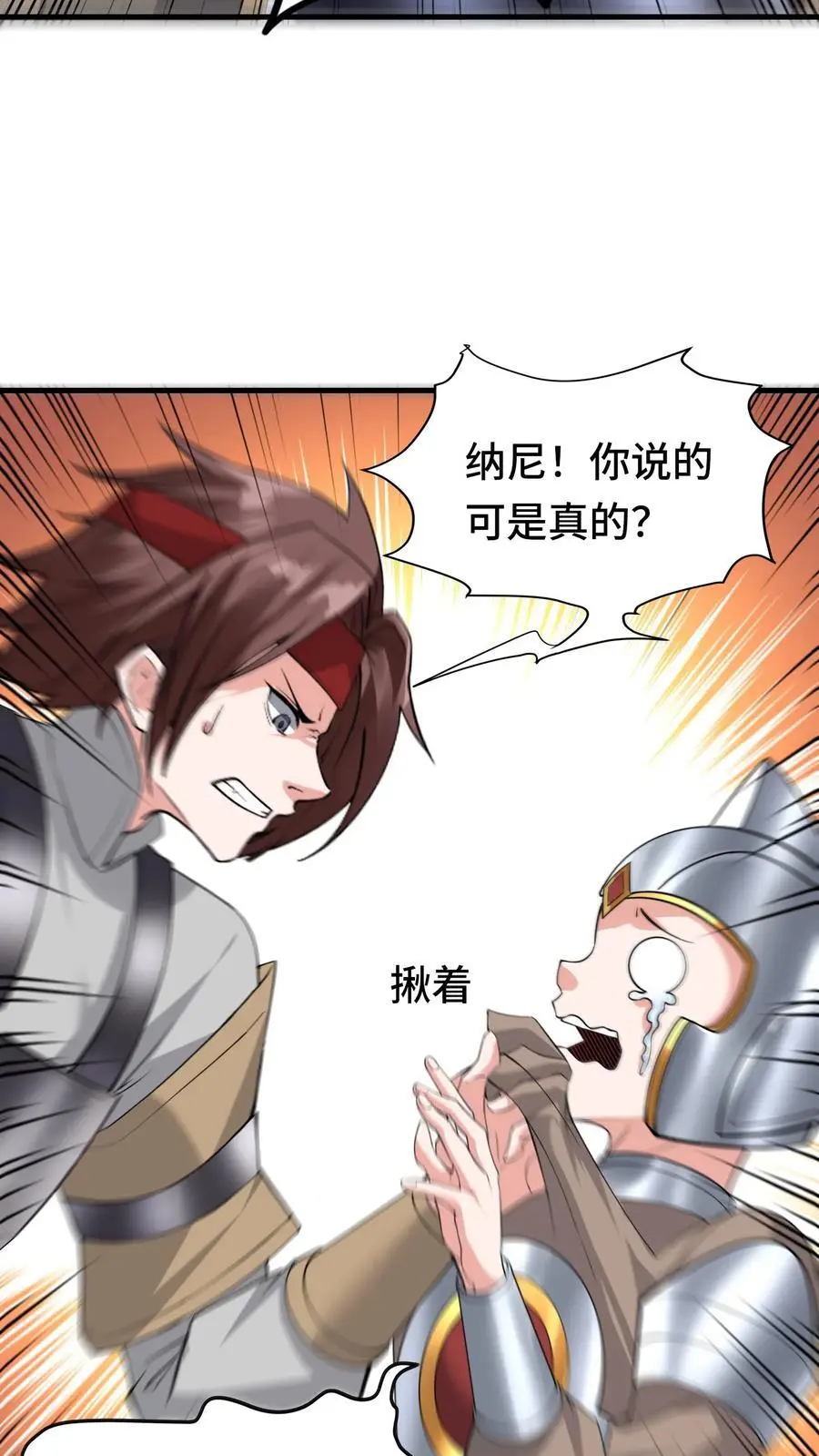第146话 嚣张的玩家 第14页