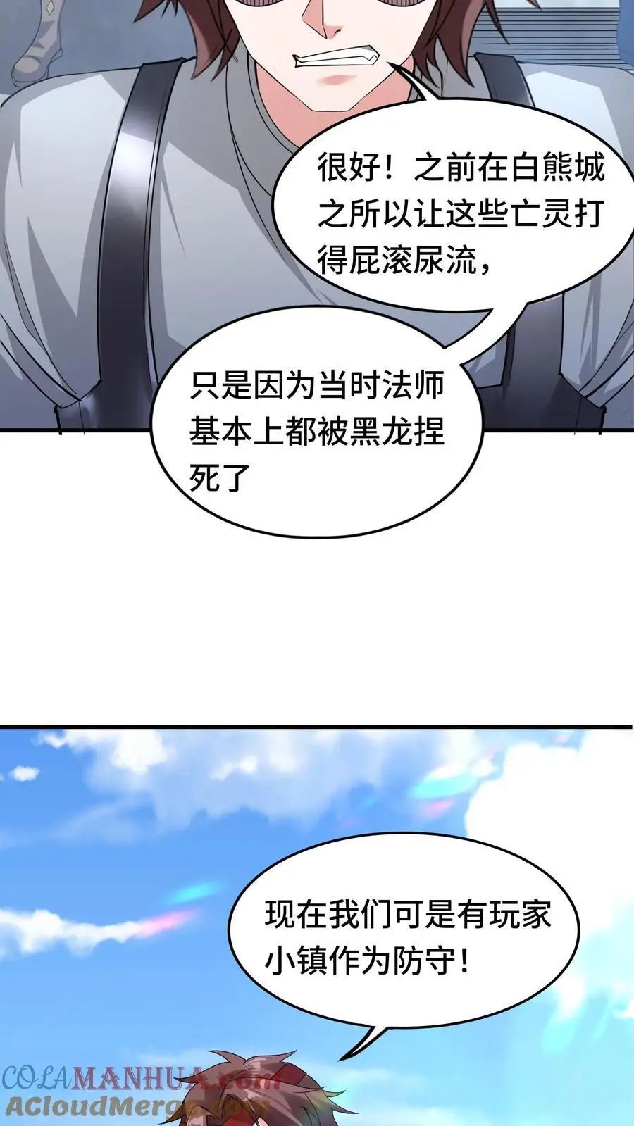 第146话 嚣张的玩家 第19页