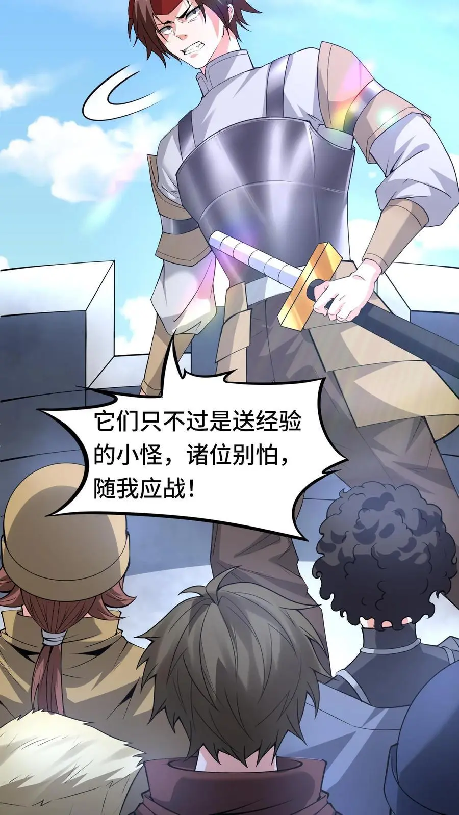 第146话 嚣张的玩家 第20页