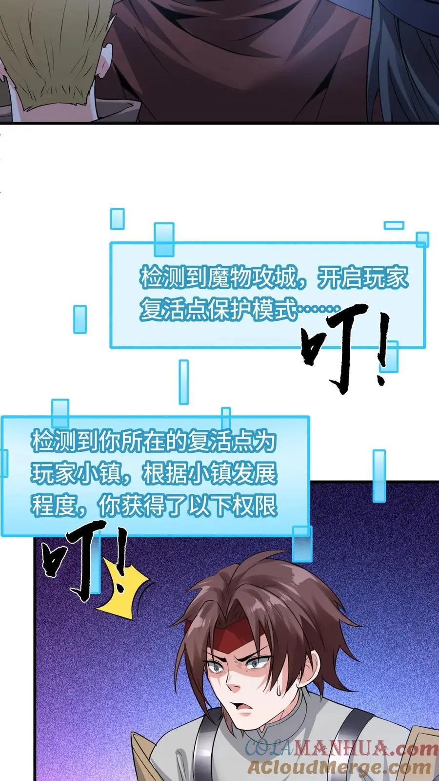 第146话 嚣张的玩家 第21页