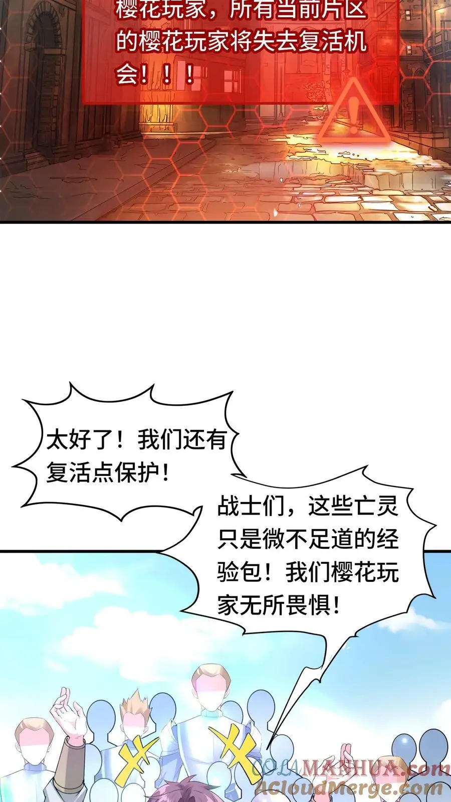 第146话 嚣张的玩家 第23页