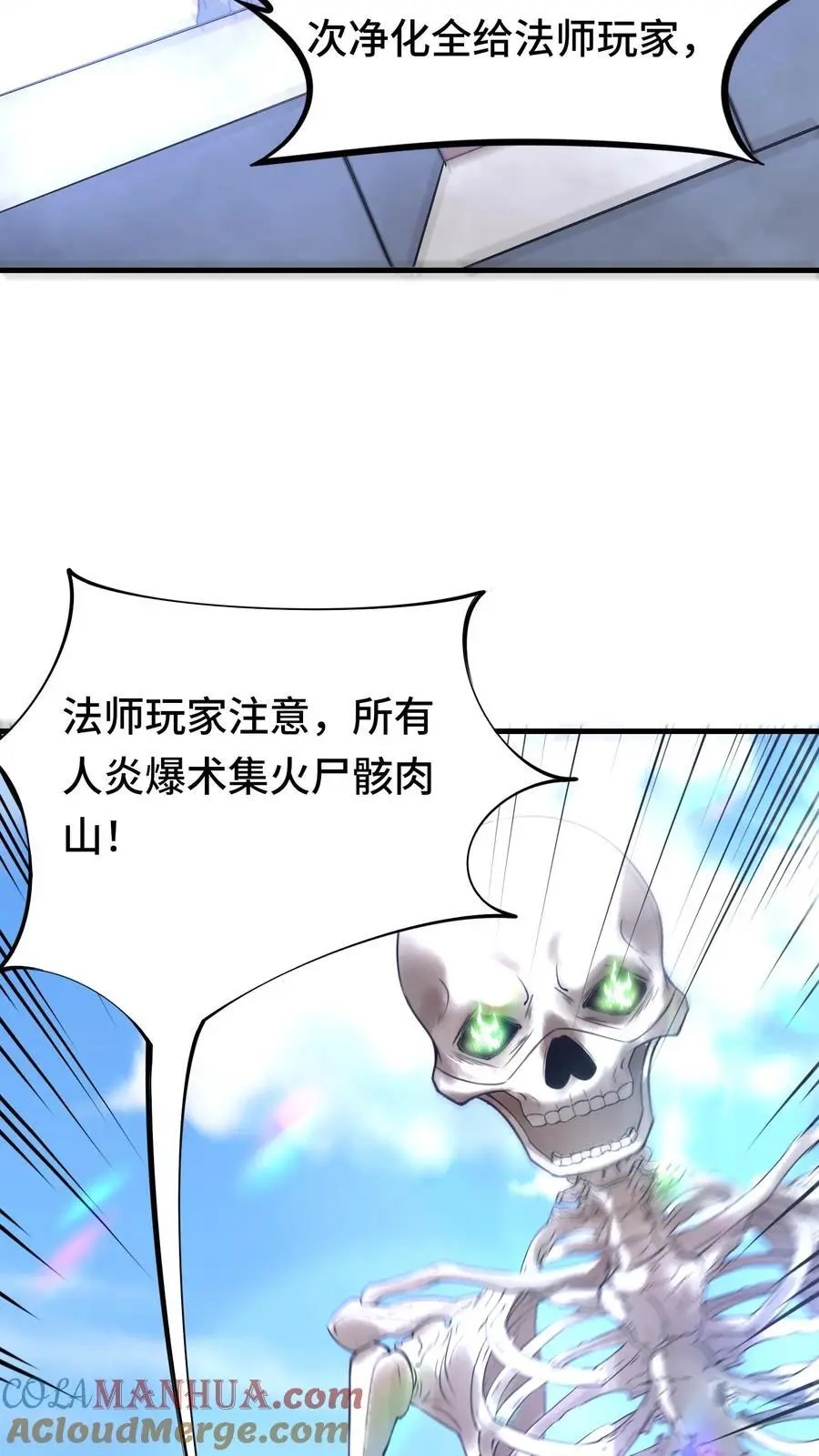 第146话 嚣张的玩家 第31页