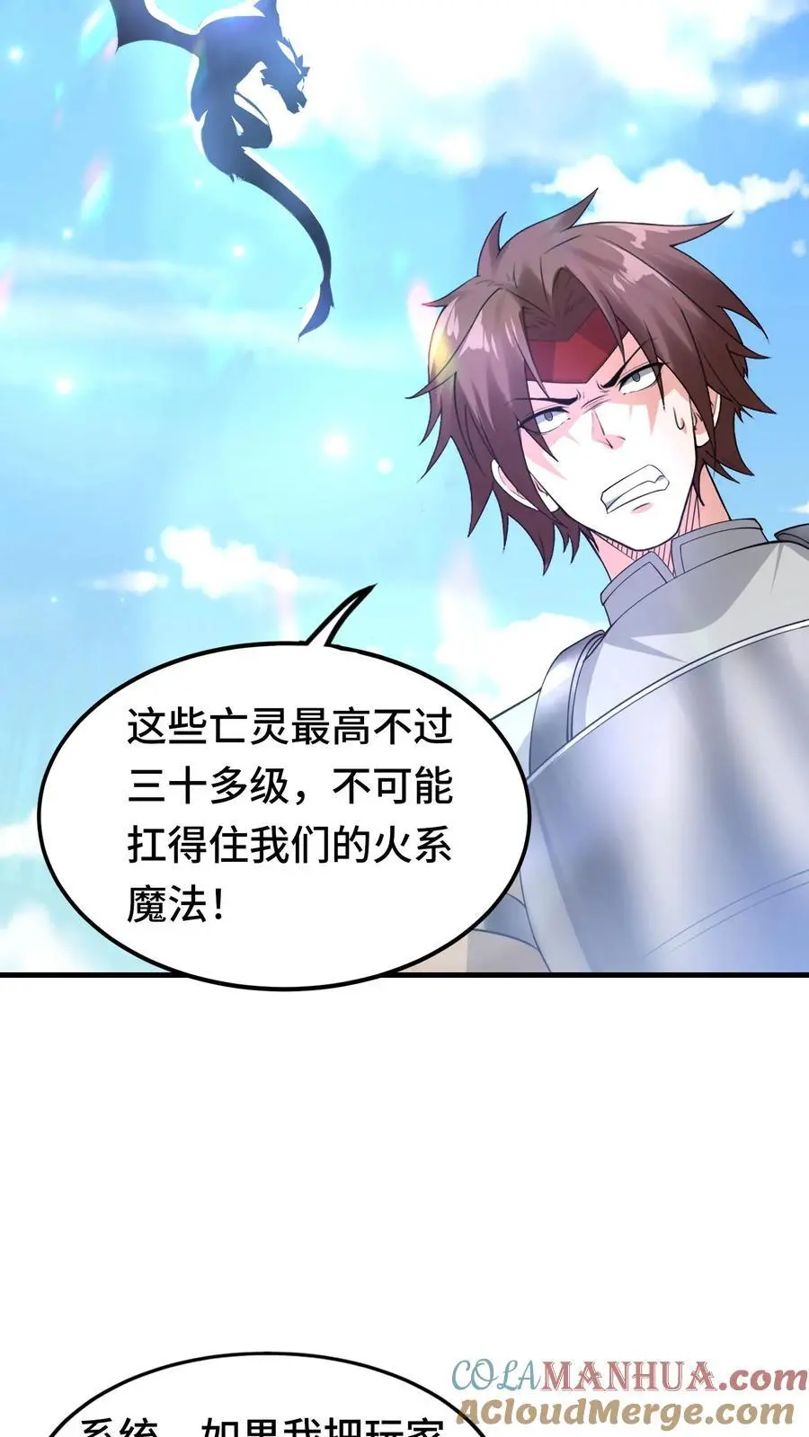 第146话 嚣张的玩家 第33页