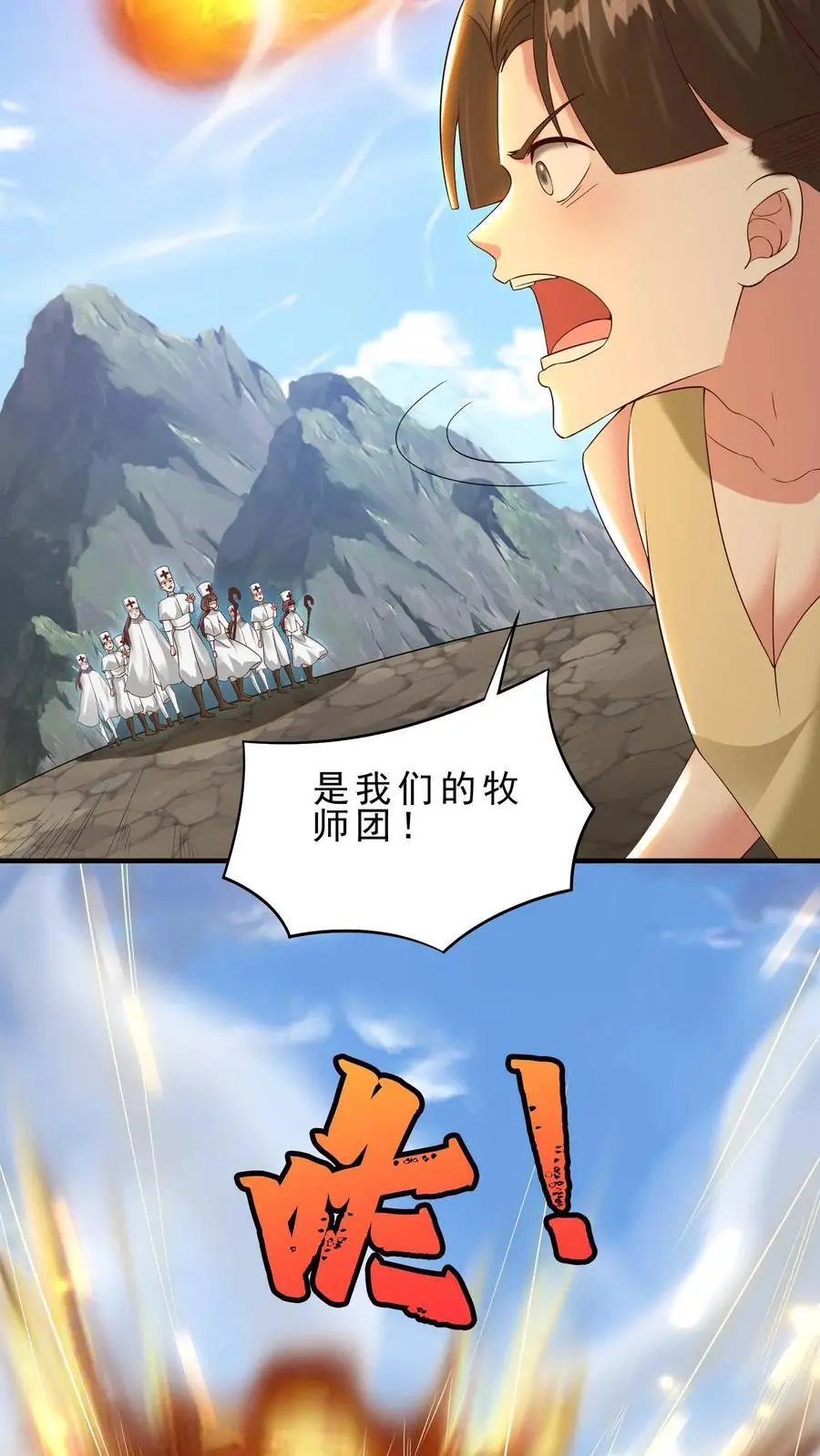 第147话 放开那个晶石 第6页