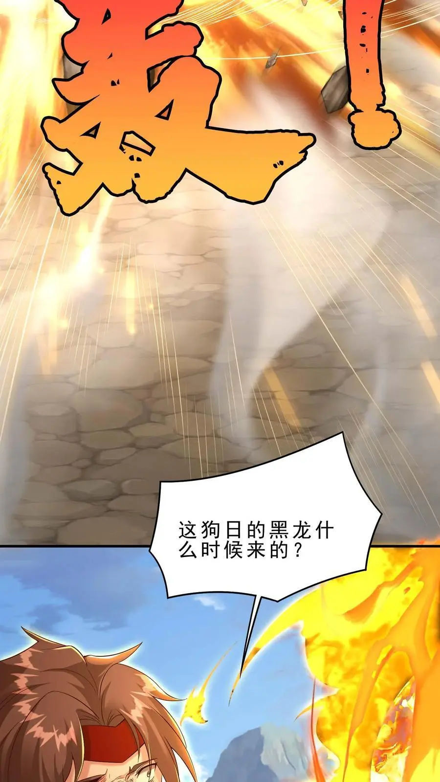 第147话 放开那个晶石 第8页