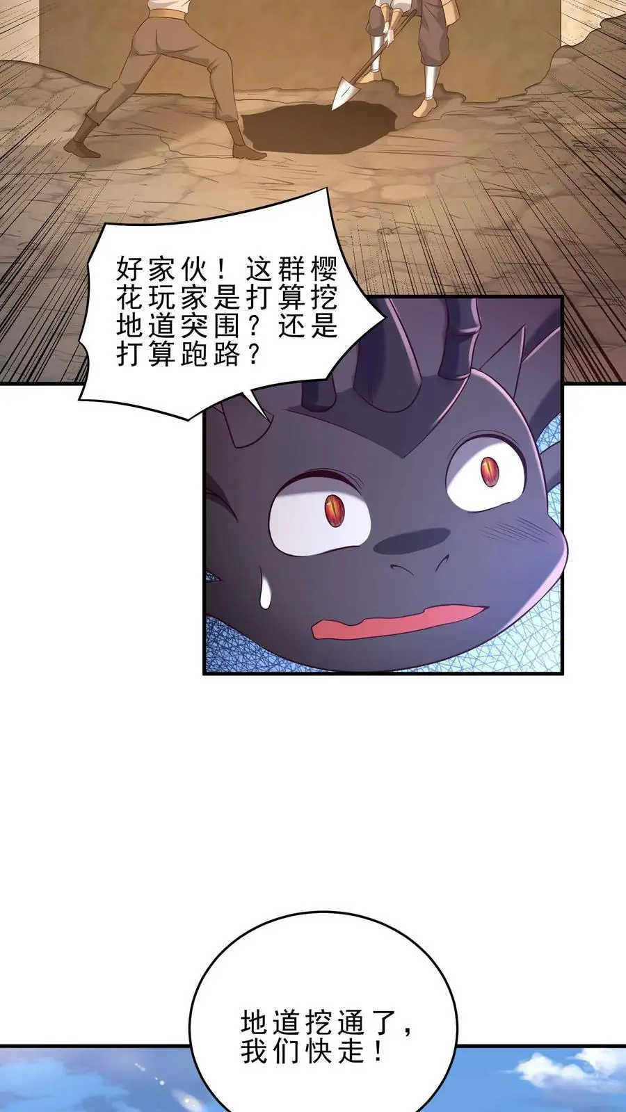 第147话 放开那个晶石 第24页