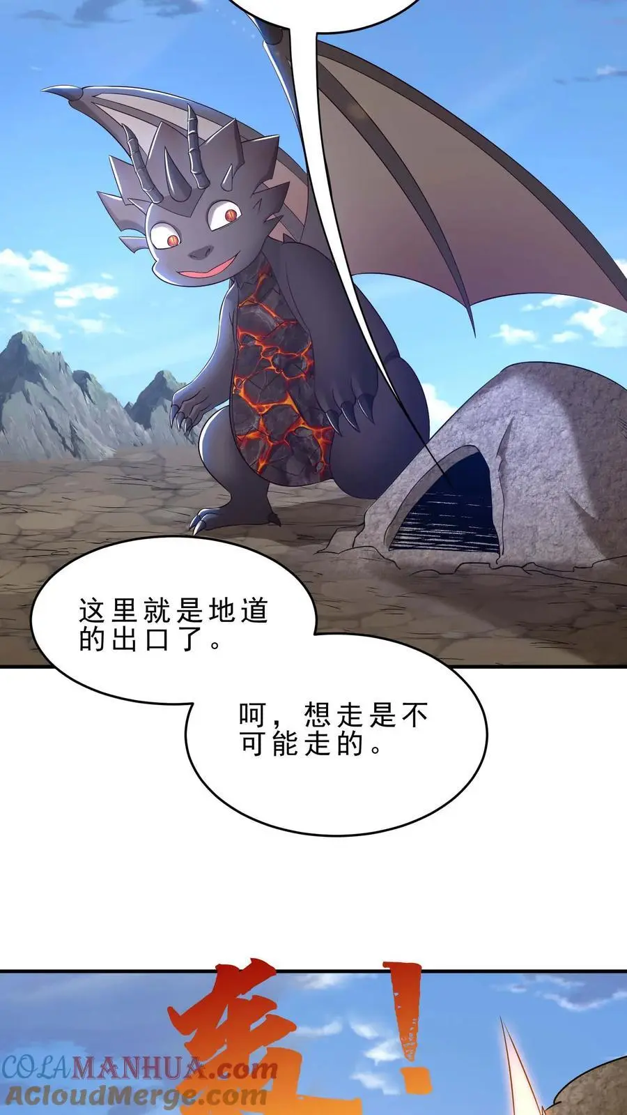 第147话 放开那个晶石 第25页