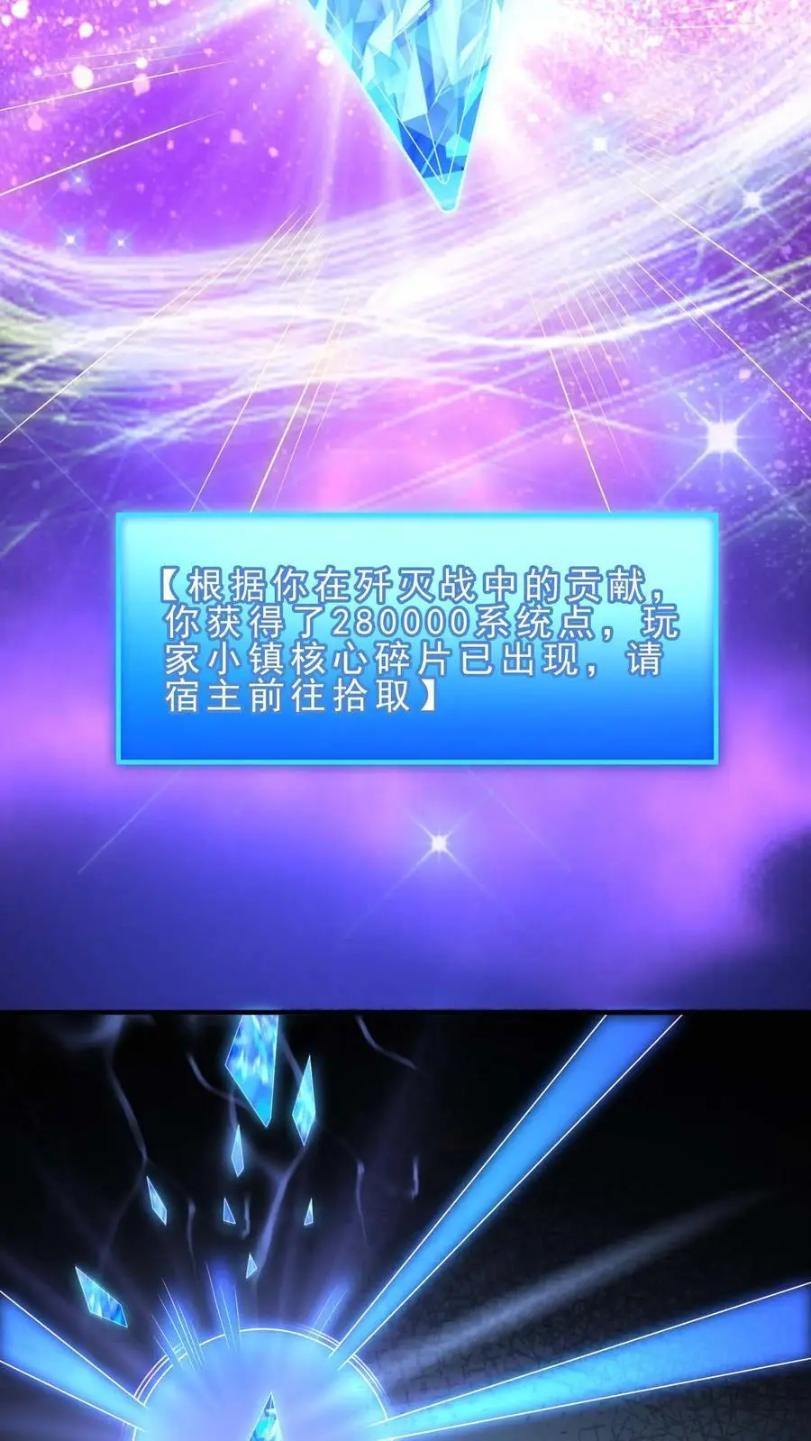 第147话 放开那个晶石 第30页